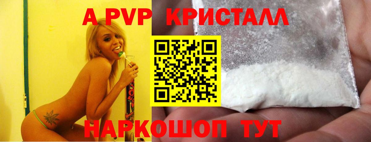 Альфа ПВП VHQ  A-PVP СК КРИС  Малоярославец  Alpha PVP кристаллы  Вход с VPN 