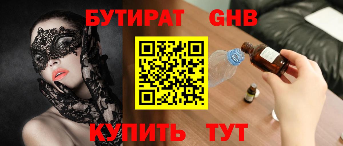 Малоярославец  БУТИРАТ вода  Вход с VPN 