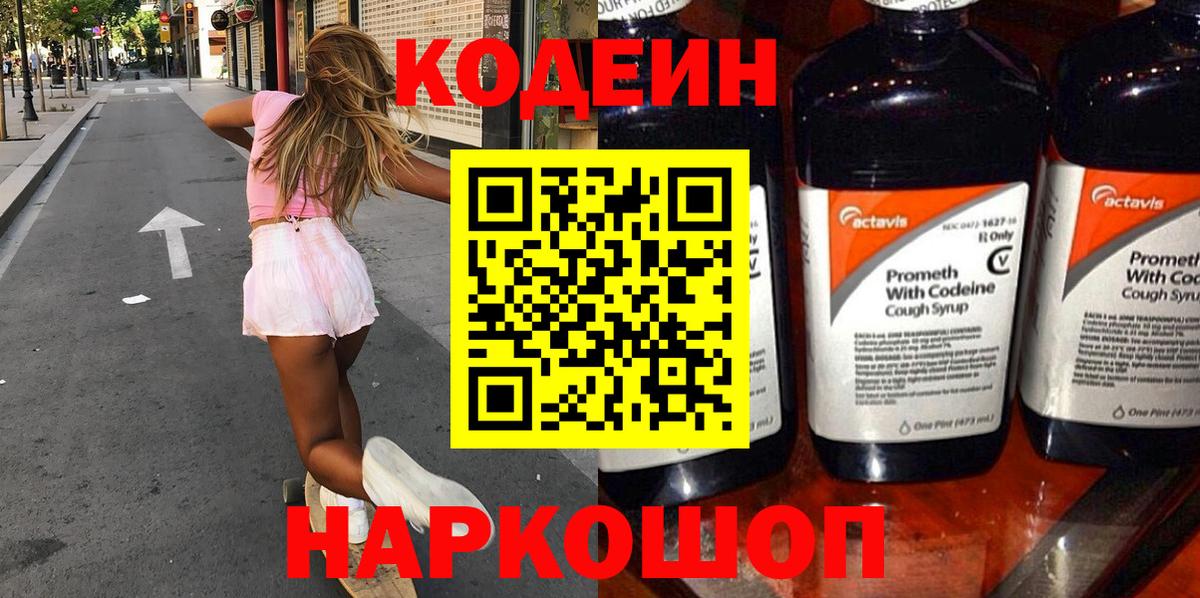 Codein напиток Lean (лин)  Вход с VPN  Codein напиток Lean (лин)  Малоярославец 